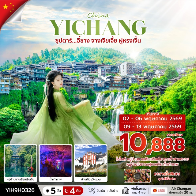 จางเจียเจี้ย สะพานกระจก ฟูหรงเจิ้น หมู่บ้านซานเสียเหรินเจีย (Sanxia Renjia Village)ㆍบ้านเกิดกวีชวีหยวน (Qu Yuan Former Residence)ㆍฉางเจียเจี้ย (Zhangjiajie)ㆍศูนย์นวดฝ่าเท้าและสมุนไพรจีน (Foot Massage Center)ㆍศูนย์ผลิตภัณฑ์ยางพารา (Latex Center)ㆍถ้ำมังกรเหลือง (Yellow Dragon Cave)ㆍฟูหรงเจิ้น (Furong Town)ㆍหมู่บ้านโบราณฟูหรงเจิ้น (Furong Ancient Town)ㆍฉางเต๋อ (Changde)ㆍศูนย์ผลิตภัณฑ์หยก (Jade Center)ㆍร้านชา (Tea Shop)ㆍพิพิธภัณฑ์ภาพเขียนหินทรายจวินเซิง (Junsheng Sandstone Painting Museum)ㆍสะพานกระจกจางเจียเจี้ย (Zhangjiajie Glass Bridge)ㆍอู่หลิงหยวน (Wulingyuan)ㆍสวนกุหลาบสามสหาย (Three Friends Rose Garden)#เที่ยวเต็มไม่มีวันอิสระ#พัก4ดาว