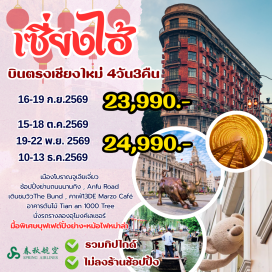 ทัวร์จีน เมืองโบราณจูเจียเจียว (Zhujiajiao Ancient Town) ㆍ หาดไว่ทาน (The Bund) ㆍ ถนนนานกิง (Nanjing Road) ㆍ อาคารพันต้นไม้ (Tian An 1000 Trees) ㆍ วัดพระหยกขาว (Jade Buddha Temple) #เที่ยวเต็มไม่มีวันอิสระ#ไม่ลงร้านช้อป