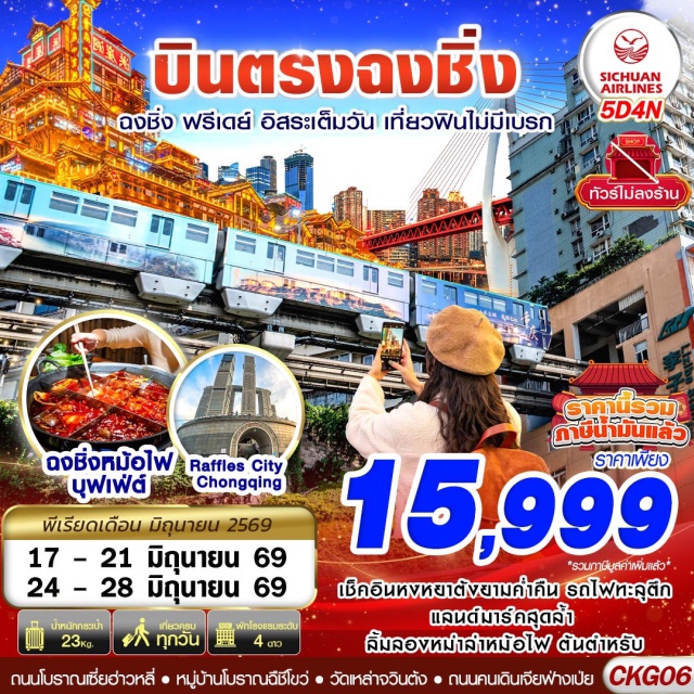 หงหยาต้ง ถนนโบราณเซี่ยฮ่าวหลี่ รถไฟฟ้าทะลุตึก หงหยาต้ง (Hongyadong) ㆍ ถนนโบราณเซี่ยฮ่าวหลี่ (Xiahaoli Ancient Street) ㆍ รถไฟฟ้าทะลุตึก (Liziba Station) ㆍ วัดเหล่าจวินต้ง (Laojundong Temple) ㆍ หมู่บ้านโบราณฉือชีโขว่ (Ciqikou Ancient Town) #มีวันอิสระ#ไม่ลงร้านช้อป