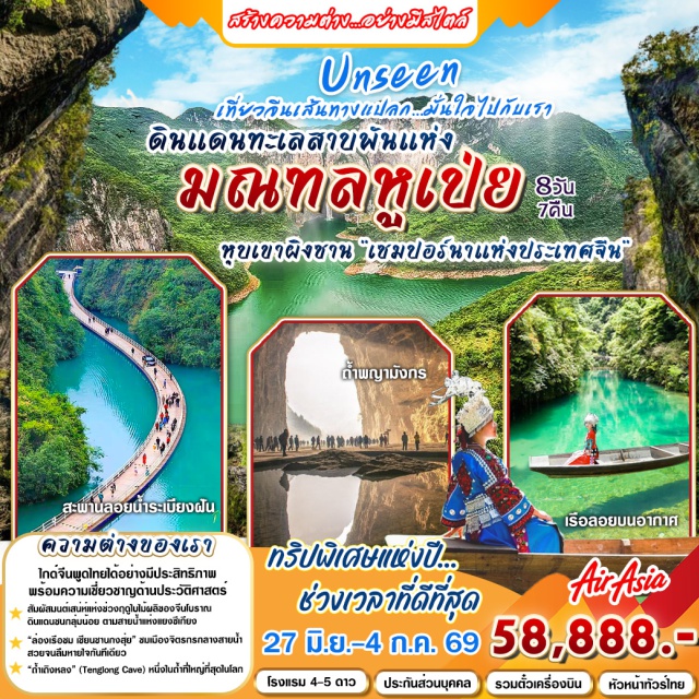 ฉงชิ่ง เสิ่นหลงเจี้ย เอินซือ อุทยานเสิ่นหลงเจี้ย (Shennongjia National Park) ㆍ แคนยอนผิงซาน (Pingshan Canyon) ㆍ ถ้ำเถิงหลงตุ้ง (Tenglong Cave) ㆍ หมู่นกกระเรียนเหลือง (Yellow Crane Scenic Area) ㆍ หงหยาต้ง (Hongyadong) #เที่ยวเต็มไม่มีวันอิสระ#ไม่ลงร้านช้อป