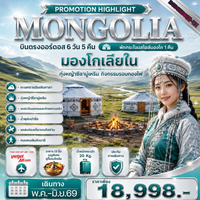 ทุ่งหญ้าซีลามู่เหริน ทะเลทรายอินเคินทาลา เจงกิสข่าน ทุ่งหญ้าซีลามู่เหริน (Xilamuren Grassland) ㆍ ทะเลทรายอินเคินทาลา (Yinken Tala Desert) ㆍ วัดเจดีย์ห้าองค์ (Five Pagoda Temple) ㆍ แหล่งท่องเที่ยวเจงกิสข่าน (Genghis Khan Tourist Area) ㆍ น้ำพุคังปาซือ (Kangbashi Fountain) #เที่ยวเต็มไม่มีวันอิสระ