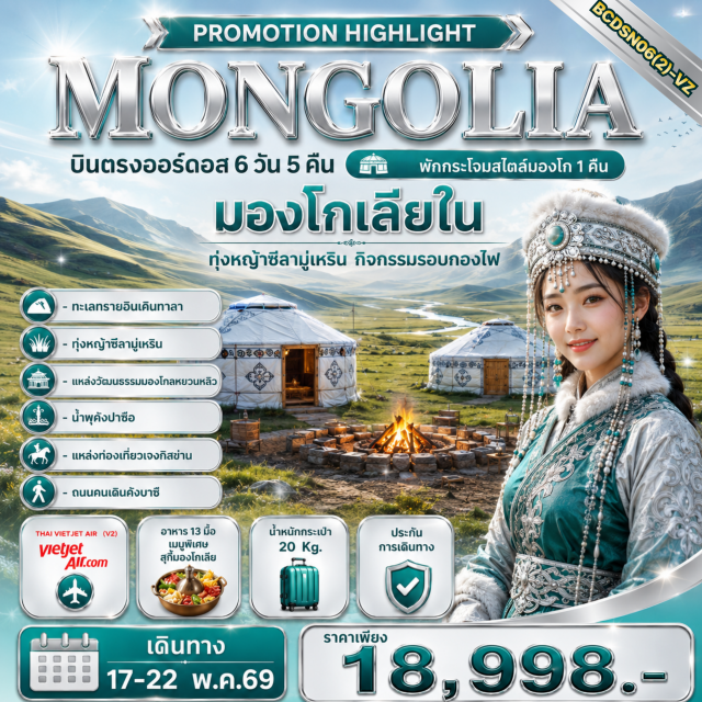 ทุ่งหญ้าซีลามู่เหริน ทะเลทรายอินเคินทาลา เจงกิสข่าน ทุ่งหญ้าซีลามู่เหริน (Xilamuren Grassland) ㆍ ทะเลทรายอินเคินทาลา (Yinken Tala Desert) ㆍ วัดเจดีย์ห้าองค์ (Five Pagoda Temple) ㆍ แหล่งท่องเที่ยวเจงกิสข่าน (Genghis Khan Tourist Area) ㆍ น้ำพุคังปาซือ (Kangbashi Fountain) #เที่ยวเต็มไม่มีวันอิสระ