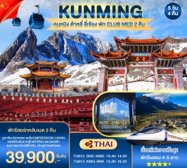 ทัวร์จีน เมืองโบราณต้าหลี่ (Dali Ancient Town) ㆍ เมืองโบราณลี่เจียง (Lijiang Ancient Town) ㆍ ภูเขาหิมะมังกรหยก (Jade Dragon Snow Mountain) ㆍ หุบเขาพระจันทร์สีน้ำเงิน (Blue Moon Valley) ㆍ วัดหยวนทง (Yuantong Temple) #เที่ยวเต็มไม่มีวันอิสระ #ไหว้พระ