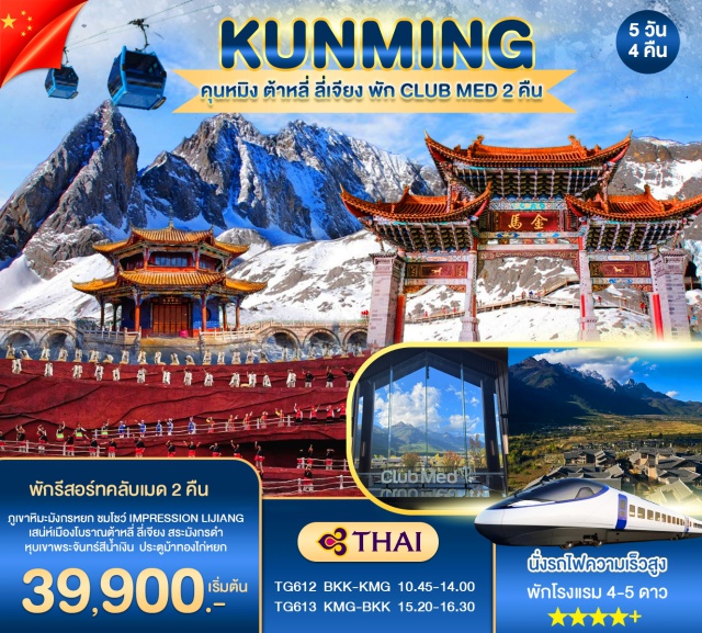ต้าหลี่ ลี่เจียง ภูเขาหิมะมังกรหยก เมืองโบราณต้าหลี่ (Dali Ancient Town) ㆍ เมืองโบราณลี่เจียง (Lijiang Ancient Town) ㆍ ภูเขาหิมะมังกรหยก (Jade Dragon Snow Mountain) ㆍ หุบเขาพระจันทร์สีน้ำเงิน (Blue Moon Valley) ㆍ วัดหยวนทง (Yuantong Temple) #เที่ยวเต็มไม่มีวันอิสระ #ไหว้พระ