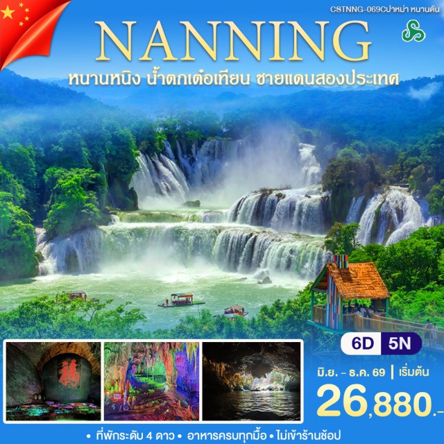 กุ้ยหยาง เสียวชีข่ง หวงกั่วซู่ อุทยานเสียวชีข่ง (Xiaoqikong Scenic Area) ㆍ หมู่บ้านแม้วซีเจียง (Xijiang Miao Village) ㆍ น้ำตกหวงกั่วซู่ (Huangguoshu Waterfall) ㆍ หอเจี่ยซิ่วโหลว (Jiaxiu Tower) ㆍ สะพานฮัวเจียง (Huajiang Grand Canyon Bridge) #เที่ยวเต็มไม่มีวันอิสระ
