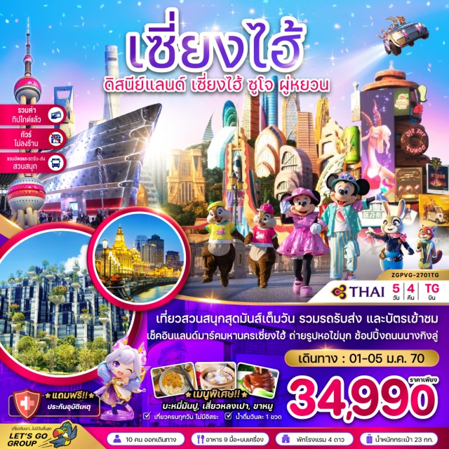 ดิสนีย์แลนด์ หาดไว่ทาน หอไข่มุก เมืองเซี่ยงไฮ้ (Shanghai) ㆍหาดไว่ทาน (The Bund) ㆍถนนนานกิงลู่ (Nanjing Road) ㆍPOP MART ㆍเมืองซูโจว (Suzhou) ㆍสวนโอหยวน (Ouyuan Garden) ㆍถนนโบราณชีหลี่ซานถาง (Shantang Street) ㆍตึกต้นไม้ 1,000 ต้น (1,000 Trees) ㆍถ่ายรูปกับหอไข่มุก (Oriental Pearl Tower) ㆍTHE NORTH BUND GREEN LAND ㆍSTARBUCKS RESERVE ROASTERY ㆍเรือหลุยส์ วิตตอง (Louis Vuitton Boat) ㆍสวนสนุกดิสนีย์แลนด์ (Shanghai Disneyland) ㆍวัดพระหยก (Jade Buddha Temple) ㆍFLORENTIA VILLAGE OUTLET#ดิสนีย์แลนด์#รวมดิสนีย์#พัก4ดาว