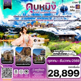 ทัวร์จีน เมืองโบราณต้าหลี่ (Dali Ancient Town) ㆍ ช่องแคบเสือกระโจน (Tiger Leaping Gorge) ㆍ วัดซงจ้านหลิน (Songzanlin Monastery) ㆍ ภูเขาหิมะมังกรหยก (Jade Dragon Snow Mountain) ㆍ เมืองโบราณลี่เจียง (Lijiang Ancient Town) #เที่ยวเต็มไม่มีวันอิสระ #ไหว้พระ