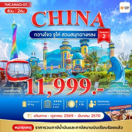 ทัวร์จีน เกาะซาเมี่ยน (Shamian Island) ㆍตงซานโขว่ (Dongshankou) ㆍแคนตันทาวเวอร์ (Canton Tower) ㆍวัดต้าฝอ (Dafo Temple) ㆍถนนเป่ยจิงลู่ (Beijing Road) ㆍโรงละครไข่มุก (Zhuhai Opera House) ㆍสวนสนุกฉางหลงโอเชี่ยนคิงดอม (Chimelong Ocean Kingdom) ㆍจูไห่ฟิชเชอร์เกิร์ล (Zhuhai Fisher Girl) ㆍร้านยา (Herbal Medicine Shop) ㆍร้านหยก (Jade Shop) ㆍWanguo Outlets Guangzhou (Wanguo Outlets Guangzhou)#เที่ยวเต็มไม่มีวันอิสระ#พัก4ดาว