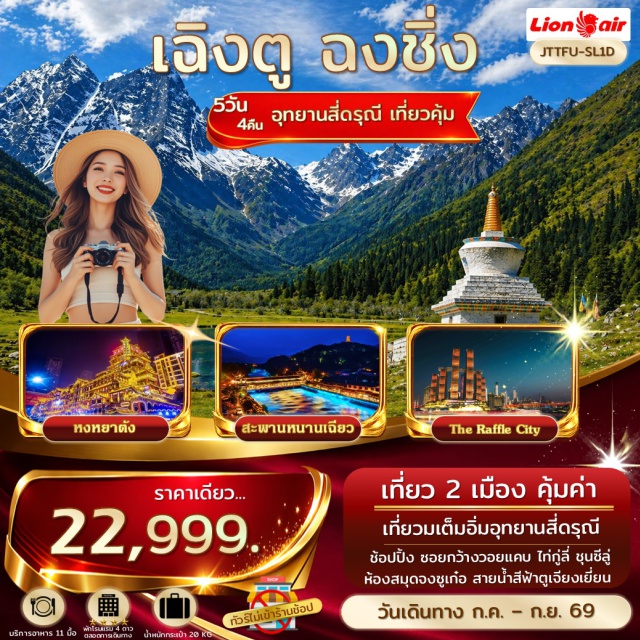 ฉงชิ่ง หงหยาต้ง สี่ดรุณี หงหยาต้ง (Hongyadong) ㆍ รถไฟทะลุตึก (Liziba Station) ㆍ สี่ดรุณีซวงเฉียวโกว (Shuangqiaogou) ㆍ ถนนคนเดินเจียฟางเป่ย (Jiefangbei Pedestrian Street) ㆍ ตึก IFS แพนด้าปีนตึก (IFS Chongqing) #เที่ยวเต็มไม่มีวันอิสระ#พัก4ดาว#ไม่ลงร้านช้อป