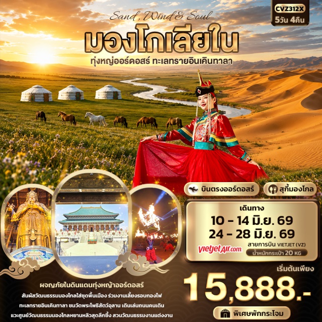 ทุ่งหญ้าออร์ดอส ทะเลทรายอินเคินทาลา ตลาดกลางคืนตาลาเต่อฉี ออร์ดอส (Ordos) ㆍพิพิธภัณฑ์เงินมองโกล (Mongolian Silver Museum) ㆍทุ่งหญ้าออร์ดอส (Ordos Grassland) ㆍวัดพระโพธิ์สัตว์อุลาน (Ulan Bodhisattva Temple) ㆍตาลาเต่อฉี (Dalad Banner) ㆍตลาดกลางคืนตาลาเต่อฉี (Dalad Night Market) ㆍร้านขนอูฐ ㆍร้านยา ㆍทะเลทรายอินเคินทาลา (Yinken Tala Desert) ㆍแหล่งวัฒนธรรมมองโกลหยวนหลิว (Yuanliu Mongolian Cultural Park) ㆍอุทยานวัฒนธรรมงานแต่งงานออร์ดอส (Ordos Wedding Cultural Park) ㆍถนนคนเดินคังบาชี (Kangbashi Walking Street)#เที่ยวเต็มไม่มีวันอิสระ
