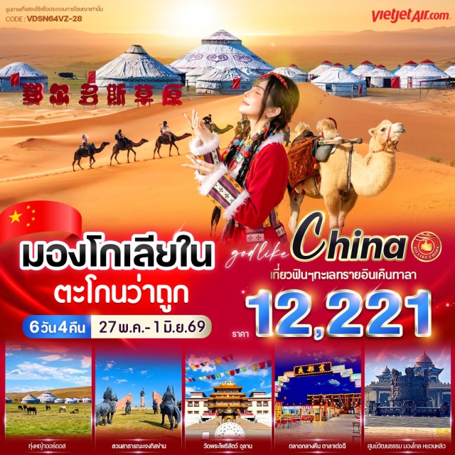 ออร์ดอส ทุ่งหญ้าออร์ดอส ทะเลทรายอินเคินทาลา ทุ่งหญ้าออร์ดอส (Ordos Grassland) ㆍ สวนสาธารณะเจงกิสข่าน (Genghis Khan Park) ㆍ วัดพระโพธิสัตว์อุลาน (Ulan Bodhisattva Temple) ㆍ ทะเลทรายอินเคินทาลา (Yinken Tala Desert) ㆍ ศูนย์วัฒนธรรมมองโกลหยวนหลิว (Mongol Yuanliu Cultural Center) #เที่ยวเต็มไม่มีวันอิสระ #ไหว้พระ