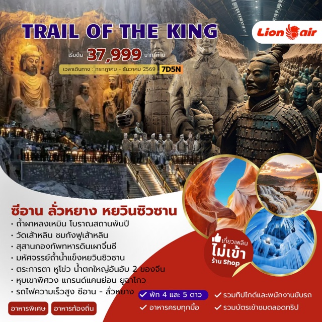 ซีอาน วัดเส้าหลิน ถ้ำหลงเหมิน วัดเส้าหลิน (Shaolin Temple) ㆍ ถ้ำหลงเหมิน (Longmen Grottoes) ㆍ น้ำตกหูโข่ว (Hukou Waterfall) ㆍ แกรนด์แคนยอนยูฉาโกว (Yucha Grand Canyon) ㆍ สุสานทหารดินเผาจิ๋นซี (Terracotta Army) #เที่ยวเต็มไม่มีวันอิสระ#ไม่ลงร้านช้อป