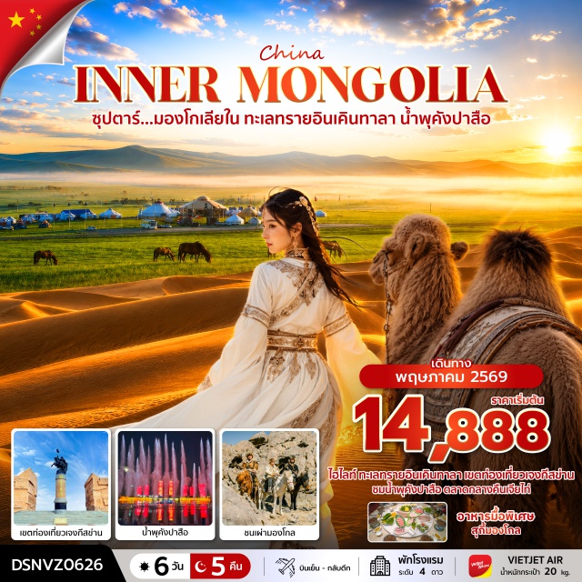 ทุ่งหญ้าซีลามู่เหริน ทะเลทรายอินเคินทาลา เจงกีสข่าน ทุ่งหญ้าซีลามู่เหริน (Xilamuren Grassland) ㆍ ทะเลทรายอินเคินทาลา (Yinken Tala Desert) ㆍ วัดเจดีย์ห้าองค์ (Five Pagoda Temple) ㆍ เขตท่องเที่ยวเจงกีสข่าน (Genghis Khan Tourist Area) ㆍ ตลาดกลางคืนเจียไท่ (Jiatai Night Market) #เที่ยวเต็มไม่มีวันอิสระ #ไหว้พระ