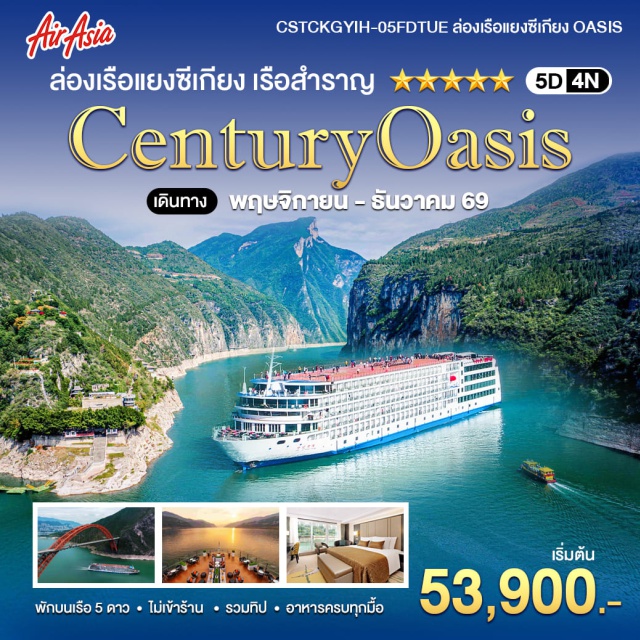 ฉงชิ่ง ซานเสียต้าป้า หงหย่าต้ง เขื่อนซานเสียต้าป้า (Three Gorges Dam) ㆍ ล่องธารเสินหนี่ซี (Shennv Stream) ㆍ เมืองผีเฟิงตู (Fengdu Ghost City) ㆍ รถไฟทะลุตึก (Liziba Station) ㆍ หงหย่าต้ง (Hongyadong) #เที่ยวเต็มไม่มีวันอิสระ #ไม่ลงร้านช้อป