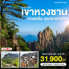 ทัวร์จีน หอเถิงหวังเก๋อ (Tengwang Pavilion) ㆍ อุทยานภูเขาหลิงซาน (Lingshan Scenic Area) ㆍ หมู่บ้านหวงหลิง (Huangling Village) ㆍ อุทยานหวงซาน (Huangshan Scenic Area) ㆍ ถนนโบราณถุนซี (Tunxi Ancient Street) #เที่ยวเต็มไม่มีวันอิสระ