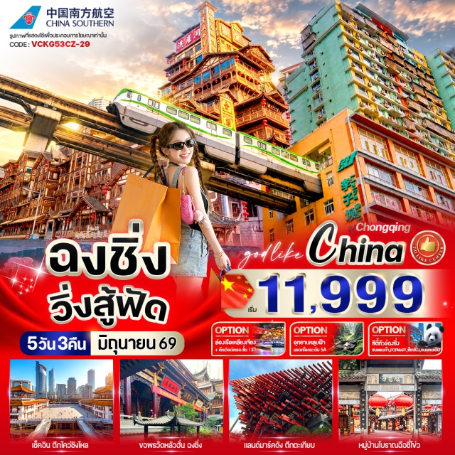 หงหยาต้ง ลี่จื่อป้า ราฟเฟิลซิตี้ฉงชิ่ง หงหยาต้ง (Hongyadong) ㆍ รถไฟทะลุตึกลี่จื่อป้า (Liziba Station) ㆍ ราฟเฟิลซิตี้ฉงชิ่ง (Raffles City Chongqing) ㆍ เมืองโบราณฉือชี่โข่ว (Ciqikou Ancient Town) ㆍ มหาศาลาประชาคมฉงชิ่ง (Chongqing Great Hall of the People) #มีวันอิสระ #ไหว้พระ