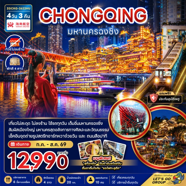 หงหยาต้ง เจียฟางเป่ย ลี่จื่อปา สะพานรถไฟทะลุตึกลี่จื่อปา (Liziba Monorail Through Building) ㆍ หงหยาต้ง (Hongyadong) ㆍ ถนนคนเดินเจียฟางเป่ย (Jiefangbei Pedestrian Street) ㆍ ถนนกวนอินเฉียว (Guanyinqiao Street) ㆍ ถนนหลงเหมินฮาว (Longmenhao Old Street) #เที่ยวเต็มไม่มีวันอิสระ #ไม่ลงร้านช้อป