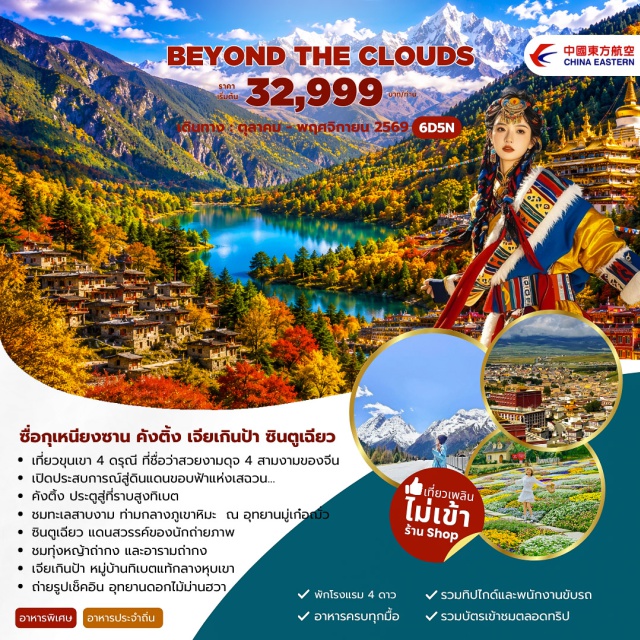 ภูเขาสี่ดรุณี ไท่กู่หลี่ ถนนซอยกว้างซอยแคบ ซื่อกูเหนียงซาน(Siguniangshan) ㆍ หุบเขาซวงเฉียวโกว(Shuangqiaogou) ㆍ ตานปา(Danba) ㆍ หมู่บ้านทิเบตเจี๋ยจวี(Jiaju Tibetan Village) ㆍ ป่าหินสีดำ(Moshi Park) ㆍ อารามถ่ากงซื่อ(Tagong Monastery) ㆍ ทุ่งหญ้า(Tagong Grassland) ㆍ ซินตูเฉียว(Xinduqiao) ㆍ เจียเกินป้า(Jiagenba) ㆍ คังติ้ง(Kangding) ㆍ อุทยานมูเก๋อฌั๋ว(Mugecuo Scenic Area) ㆍ ถนนซอยกว้างซอยแคบ(Kuanzhai Alley) ㆍ ไท่กู่หลี่(Taikoo Li) ㆍ อุทยานดอกไม้ม่านฮัว(Manhua Manor)