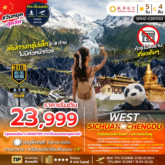 ไห่โหลวโกว ถ่ากง มู่เก๋อฉั่ว อุทยานธารน้ำแข็งไห่โหลวโกว (Hailuogou Glacier Park) ㆍ อุทยานหินหมึกมู่สือ (Moshi Stone Park) ㆍ จุดชมวิวยวี่จึซี (Yuzixi Viewpoint) ㆍ ทะเลสาบหงไห่จื่อ (Honghaizi Lake) ㆍ อุทยานธรรมชาติมู่เก๋อฉั่ว (Mugecuo Scenic Area) #เที่ยวเต็มไม่มีวันอิสระ #ไหว้พระ #ไม่ลงร้านช้อป