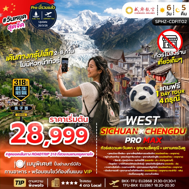 สี่ดรุณี ถ่ากง ไห่โหลวโกว อุทยานสี่ดรุณีซวงเฉียวโกว (Shuangqiaogou Valley) ㆍ หมู่บ้านทิเบตเจียจู (Jiaju Tibetan Village) ㆍ อุทยานหินหมึกมู่สือ (Moshi Stone Park) ㆍ อุทยานธรรมชาติมู่เก๋อฉั่ว (Mugecuo Scenic Area) ㆍ อุทยานธารน้ำแข็งไห่โหลวโกว (Hailuogou Glacier Park) #เที่ยวเต็มไม่มีวันอิสระ #ไม่ลงร้านช้อป