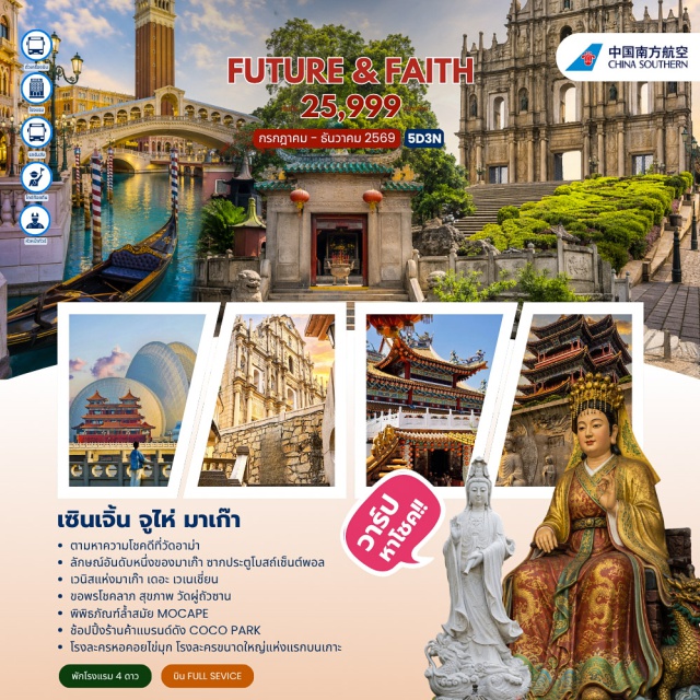 จูไห่ มาเก๊า หนานโถว ซากประตูโบสถ์เซ็นต์พอล (Ruins of St. Paul's) ㆍ วัดอาม่า (A-Ma Temple) ㆍ พระราชวังหยวนหมิงหยวน (Yuanmingyuan Palace) ㆍ เมืองโบราณหนานโถว (Nantou Ancient Town) ㆍ โรงละครหอยมุก (Zhuhai Opera House) #เที่ยวเต็มไม่มีวันอิสระ #ไม่ลงร้านช้อป #ไหว้พระ #สายมู #ฉางหลง