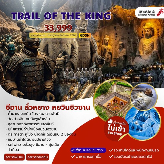 สุสานกองทัพทหารดินเผาจิ๋นซี หัวซาน ถ้ำน้ำแข็งหมื่นปี บ้านกวนอู(Guan Yu's Former Residence) ㆍ น้ำตกหูโข่ว(Hukou Waterfall) ㆍ อุทยานหยุนชิวซาน(Yunqiushan) ㆍ ถ้ำน้ำแข็งหมื่นปี(Ningwu Ice Cave) ㆍ ลั่วหยาง(Luoyang) ㆍ ถนนคนเดินหลี่จิ่นเหมิน(Lijinmen Walking Street) ㆍ ถ้ำหลงเหมิน(Longmen Grottoes) ㆍ บ้านถ้ำใต้ดิน(Underground Cave Dwellings) ㆍ หัวซาน(Huashan) ㆍ สุสานกองทัพทหารดินเผาจิ๋นซี(Terracotta Army) ㆍ ตลาดมุสลิม(Muslim Quarter) ㆍ ซีอาน(Xi'an)#เที่ยวเต็มไม่มีวันอิสระ#พัก4ดาว#พัก5ดาว