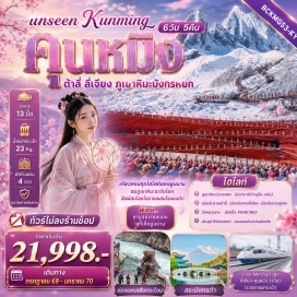 ทัวร์จีน อุทยานหิมะมังกรหยก (Jade Dragon Snow Mountain) ㆍ เมืองโบราณลี่เจียง (Lijiang Old Town) ㆍ เมืองโบราณต้าหลี่ (Dali Ancient Town) ㆍ ช่องแคบเสือกระโจน (Tiger Leaping Gorge) ㆍ วัดหยวนทง (Yuantong Temple) #เที่ยวเต็มไม่มีวันอิสระ