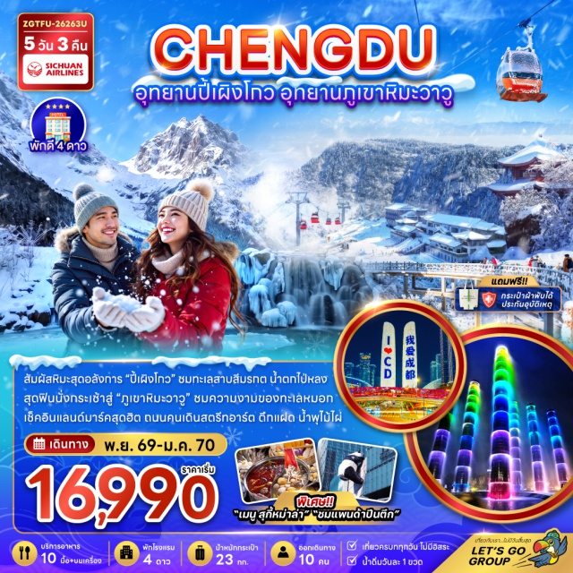 ปี้เผิงโกว วาวูซาน เฉิงตู อุทยานปี้เผิงโกว (Bipenggou Scenic Area) ㆍ ทะเลสาบราชามังกร (Dragon King Lake) ㆍ น้ำตกไป๋หลง (Bailong Waterfall) ㆍ อุทยานภูเขาหิมะวาวูซาน (Wawushan National Forest Park) ㆍ แพนด้าปีนตึก (IFS Panda) #เที่ยวเต็มไม่มีวันอิสระ