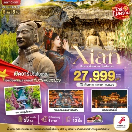 ทัวร์จีน อุทยานหยุนไถซาน (Yuntai Mountain) ㆍ วัดเส้าหลิน (Shaolin Temple) ㆍ โชว์กังฟู (Shaolin Kung Fu Show) ㆍ ป่าเจดีย์ (Pagoda Forest) ㆍ ถ้ำผาหลงเหมิน (Longmen Grottoes) ㆍ ศาลเจ้ากวนอู (Guan Yu Temple) ㆍ เมืองโบราณลั่วยี้ (Luoyi Ancient City) ㆍ สุสานทหารดินเผา (Terracotta Army) ㆍ เจดีย์ห่านป่าใหญ่ (Giant Wild Goose Pagoda) ㆍ ถนนคนเดินอิสลาม (Muslim Quarter) ㆍ ถนนคนเดินวัฒนธรรมสมัยราชวงศ์ถัง (Tang Dynasty Ever-Bright City) ㆍ พิพิธภัณฑ์ซีอาน (Xi'an Museum) ㆍ วัดลามะกว่างเหริน (Guangren Temple) ㆍ บ้านเกิดกวนอู (Guan Yu Hometown) #เที่ยวเต็มไม่มีวันอิสระ