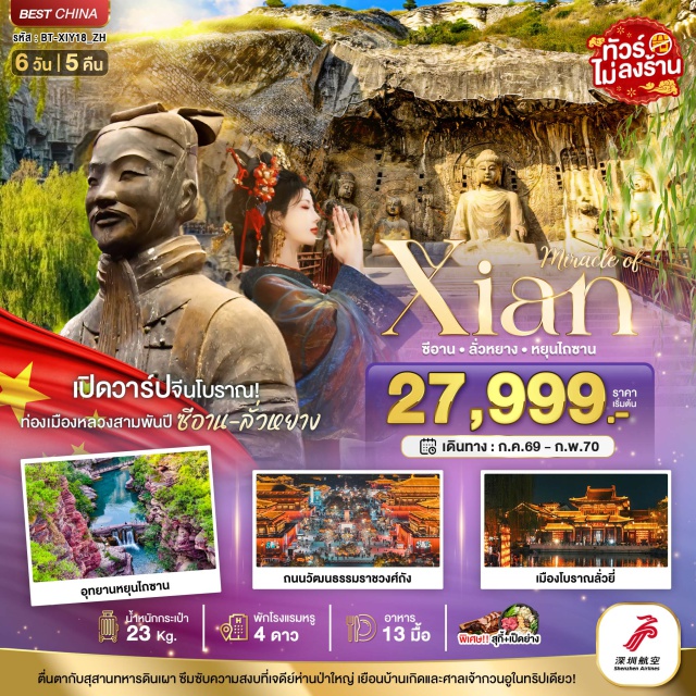 จีน เหอหนาน หยุนไถซาน สุสานทหารดินเผา อุทยานหยุนไถซาน (Yuntai Mountain) ㆍ วัดเส้าหลิน (Shaolin Temple) ㆍ โชว์กังฟู (Shaolin Kung Fu Show) ㆍ ป่าเจดีย์ (Pagoda Forest) ㆍ ถ้ำผาหลงเหมิน (Longmen Grottoes) ㆍ ศาลเจ้ากวนอู (Guan Yu Temple) ㆍ เมืองโบราณลั่วยี้ (Luoyi Ancient City) ㆍ สุสานทหารดินเผา (Terracotta Army) ㆍ เจดีย์ห่านป่าใหญ่ (Giant Wild Goose Pagoda) ㆍ ถนนคนเดินอิสลาม (Muslim Quarter) ㆍ ถนนคนเดินวัฒนธรรมสมัยราชวงศ์ถัง (Tang Dynasty Ever-Bright City) ㆍ พิพิธภัณฑ์ซีอาน (Xi'an Museum) ㆍ วัดลามะกว่างเหริน (Guangren Temple) ㆍ บ้านเกิดกวนอู (Guan Yu Hometown) #เที่ยวเต็มไม่มีวันอิสระ