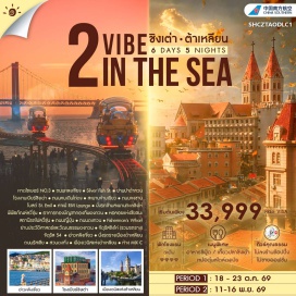 ทัวร์จีน หาดไซเบอร์ No.3 (No.3 Bathing Beach) ㆍ ถนนหลงเจียง (Longjiang Road) ㆍ Silver Fish Street ㆍ ย่านปาต้ากวน (Badaguan Scenic Area) ㆍ โรงงานเบียร์ชิงเต่า (Tsingtao Beer Museum) ㆍ ถนนคนเดินไถ่ตง (Taidong Pedestrian Street) ㆍ จัตุรัส 54 (May Fourth Square) ㆍ สะพานจ้านเฉียว (Zhanqiao Pier) ㆍ ถนนจงซาน (Zhongshan Road) ㆍ โบสถ์ St. Emil ㆍ คาเฟ่ RIVI Lounge ㆍ สะพานทะเลซิงไห่ (Xinghai Bay Bridge) ㆍ พิพิธภัณฑ์ลวี่ซุ่น (Lüshun Museum) ㆍ หอคอยแห่งชัยชนะ (Victory Tower) ㆍ ถนนญี่ปุ่น (Japanese Street) ㆍ ถนนตงกวน (Dongguan Street) ㆍ จัตุรัสซิงไห่ (Xinghai Square) ㆍ Fisherman's Wharf ㆍ อ่าวหลิงเจี่ยว (Lingjiao Bay) ㆍ ถนนรัสเซีย (Russian Street) ㆍ เมืองเวนิสแห่งต้าเหลียน (Venice Water Town) ㆍ สวนตงกั่ง (Donggang Park) #เที่ยวเต็มไม่มีวันอิสระ#ไม่ลงร้านช้อป