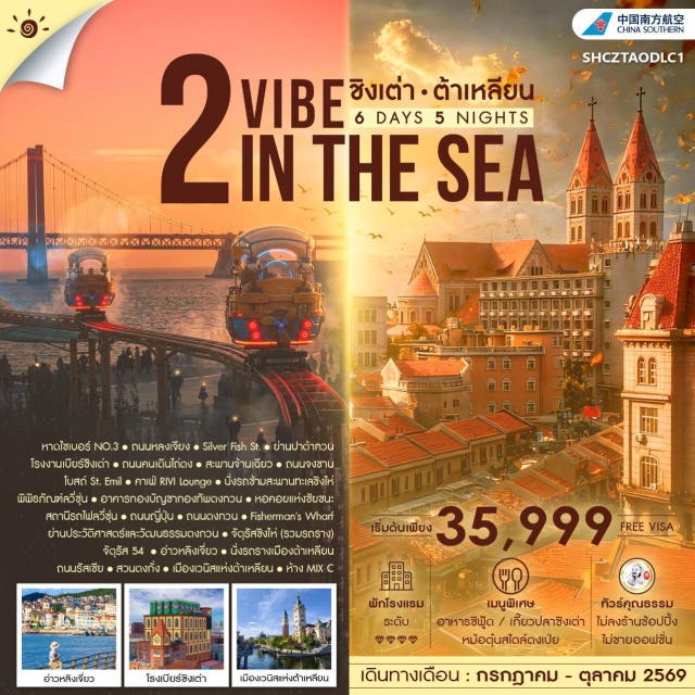 ชิงเต่า ต้าเหลียน สะพานจ้านเฉียว จัตุรัสซิงไห่ หาดไซเบอร์ No.3 (No.3 Bathing Beach) ㆍ ถนนหลงเจียง (Longjiang Road) ㆍ Silver Fish Street ㆍ ย่านปาต้ากวน (Badaguan Scenic Area) ㆍ โรงงานเบียร์ชิงเต่า (Tsingtao Beer Museum) ㆍ ถนนคนเดินไถ่ตง (Taidong Pedestrian Street) ㆍ จัตุรัส 54 (May Fourth Square) ㆍ สะพานจ้านเฉียว (Zhanqiao Pier) ㆍ ถนนจงซาน (Zhongshan Road) ㆍ โบสถ์ St. Emil ㆍ คาเฟ่ RIVI Lounge ㆍ สะพานทะเลซิงไห่ (Xinghai Bay Bridge) ㆍ พิพิธภัณฑ์ลวี่ซุ่น (Lüshun Museum) ㆍ หอคอยแห่งชัยชนะ (Victory Tower) ㆍ ถนนญี่ปุ่น (Japanese Street) ㆍ ถนนตงกวน (Dongguan Street) ㆍ จัตุรัสซิงไห่ (Xinghai Square) ㆍ Fisherman's Wharf ㆍ อ่าวหลิงเจี่ยว (Lingjiao Bay) ㆍ ถนนรัสเซีย (Russian Street) ㆍ เมืองเวนิสแห่งต้าเหลียน (Venice Water Town) ㆍ สวนตงกั่ง (Donggang Park) #เที่ยวเต็มไม่มีวันอิสระ#ไม่ลงร้านช้อป