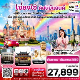 ทัวร์จีน วัดพระใหญ่หลิงซาน (Lingshan Grand Buddha) ㆍ ตำหนักฝานกง (Brahma Palace) ㆍ ถนนคนเดินชิงหมิงเฉียว (Qingming Bridge Historic District) ㆍ Disney Store Shanghai ㆍ หอไข่มุก (Oriental Pearl Tower) ㆍ อุโมงค์เลเซอร์ (Bund Sightseeing Tunnel) ㆍ หาดไว่ทาน (The Bund) ㆍ ถนนนานจิงลู่ (Nanjing Road) ㆍ POP MART ㆍ สวนสนุกเซี่ยงไฮ้ดิสนีย์แลนด์ (Shanghai Disneyland) ㆍ วัดพระหยกขาว (Jade Buddha Temple) ㆍ Starbucks Reserve Roastery ㆍ ตลาดเฉิงหวังเมี่ยว (Chenghuangmiao Bazaar) ㆍ Shopping Outlet #เที่ยวเต็มไม่มีวันอิสระ #รวมดิสนีย์