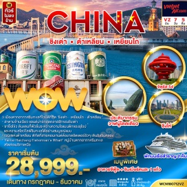 ทัวร์จีน พิพิธภัณฑ์เบียร์ชิงเต่า (Tsingtao Beer Museum) ㆍ สะพานจ้านเฉียว (Zhanqiao Pier) ㆍ เกาะเสี่ยวชิงเต่า (Little Qingdao Island) ㆍ จัตุรัส 4th May Square (May Fourth Square) ㆍ ถนนจงซาน (Zhongshan Road) ㆍ ชายหาดหมายเลข 3 (No.3 Bathing Beach) ㆍ ซาจื่อโข่ว (Shazikou Fishing Village) ㆍ ถนนคนเดินหลงเจียง (Longjiang Road) ㆍ Silverfish Street (Silverfish Street) ㆍ ต้าเหลียน (Dalian) ㆍ Lingjiao Bay (Lingjiao Bay) ㆍ Venice Water City (Venice Water City) ㆍ น้ำพุดนตรีตงกั่ง (Donggang Music Fountain) ㆍ ถนนตงกวน (Dongguan Street) ㆍ รถรางวินเทจ 201 (Vintage Tram 201) #เที่ยวเต็มไม่มีวันอิสระ