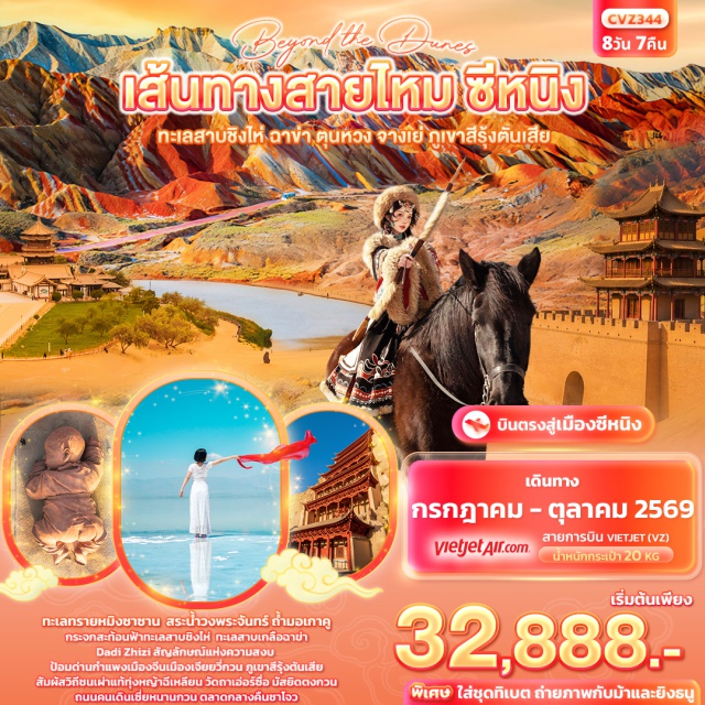 ชิงไห่ ซีหนิง ทะเลสาบชิงไห่ ภูเขาสีรุ้ง 7 สี ทะเลสาบชิงไห่ (Qinghai Lake) ㆍ ทะเลสาบเกลือฉาข่า (Chaka Salt Lake) ㆍ สวนสาธารณะคุนหลุน (Kunlun Park) ㆍ มัสยิดเฮ่อตงเก้อเอ่อมู่ (Hedong Mosque) ㆍ เจดีย์ม้าขาว (White Horse Pagoda) ㆍ ทะเลทรายหมิงซาซาน (Mingsha Mountain) ㆍ ทะเลสาบพระจันทร์เสี้ยว (Crescent Lake) ㆍ ตลาดกลางคืนซาโจว (Shazhou Night Market) ㆍ ถ้ำม่อเกาคู (Mogao Caves) ㆍ ประติมากรรมลูกแห่งแผ่นดิน (Son of the Earth Sculpture) ㆍ ป้อมด่านเจี่ยยวี่กวน (Jiayuguan Pass) ㆍ ภูเขาสีรุ้ง 7 สี (Zhangye Danxia National Geological Park) ㆍ ทุ่งหญ้าฉีเหลียนซาน (Qilian Grassland) ㆍ วัดถ้ำเอ่อร์ซื่อ (Beishan Temple Grottoes) ㆍ มัสยิดตงกวน (Dongguan Mosque) ㆍ ถนนคนเดินเซี่ยหนานกวน (Xinanguan Pedestrian Street) #เที่ยวเต็มไม่มีวันอิสระ #ไหว้พระ