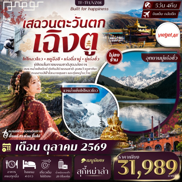 เฉิงตู ธารน้ำแข็งไห่โหลวโกว อุทยานหินป่าดำ อุทยานหยูจือซี อุทยานมู่เก๋อชั่ว ธารน้ำแข็งไห่โหลวโกว (Hailuogou Glacier)ㆍอุทยานหินป่าดำ (Moshi Park)ㆍวัดมู่หย่า (Muya Monastery)ㆍอุทยานหยูจือซี (Yuzixi)ㆍอุทยานเก๋อตี่ลามู่ (Gedilamu)ㆍจุดชมวิวภูเขาศักดิ์สิทธิ์เจียงปู้ (Jiangpu Sacred Mountain)ㆍอุทยานมู่เก๋อชั่ว (Mugecuo Scenic Area)ㆍอีสเทิร์นซับเบิร์บเมมโมรี่ (Eastern Suburb Memory)ㆍถนนคนเดินชุนซีลู่ (Chunxi Road)ㆍย่านไท่กู่หลี่ (Taikoo Li)ㆍตึกไอเอฟเอส (IFS Building)ㆍป๊อปมาร์ท (Pop Mart)#เที่ยวเต็มไม่มีวันอิสระ#พัก4ดาว