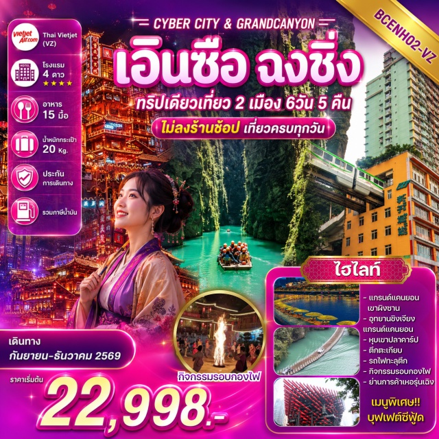 อินซือ ฉงชิ่ง อุทยานเขาผิงซาน ชิงเจียงแกรนด์แคนยอน (Kuixing Tower) ㆍ ย่านเซี่ยห่าวหลี่ (Xiahaoli) ㆍ หงหยาต้ง (Hongyadong) ㆍ รถไฟทะลุตึก (Liziba Monorail) ㆍ อุทยานเขาผิงซาน (Pingshan Grand Canyon) ㆍ ชิงเจียงแกรนด์แคนยอน (Qingjiang Grand Canyon) ㆍ เขาจินหลินซาน (Jinlin Mountain) #เที่ยวเต็มไม่มีวันอิส