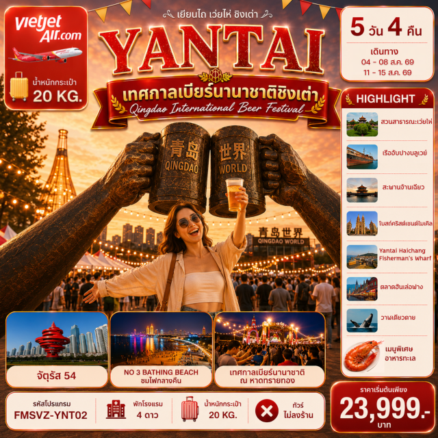 ชานตง ชิงเต่า สะพานจ้านเฉียว เทศกาลเบียร์นานาชาติที่หาดทรายทอง สวนสาธารณะเว่ยไห่ (Weihai Park) ㆍ ประตูแห่งความสุข (Gate of Happiness) ㆍ กรอบรูปยักษ์ (Giant Frame) ㆍ เรืออัปปางบลูเวย์ (Blueway Shipwreck) ㆍ สวนสาธารณะไห่หยวน (Haiyuan Park) ㆍ ถนนฮั่วจวี่ปา (Huoju 8th Street) ㆍ ตลาดฮันเล่อฟาง (Hanlefang Market) ㆍ สะพานจ้านเฉียว (Zhanqiao Pier) ㆍ ชมวิวเกาะชิงเต่า (Qingdao Island Viewpoint) ㆍ โบสถ์เซนต์ไมเคิล (St. Michael's Cathedral) ㆍ Silverfish Street (Silverfish Street) ㆍ ถนนจงซาน (Zhongshan Road) ㆍ หาด No.3 Bathing Beach (No.3 Bathing Beach) ㆍ ซาจื่อโข่ว (Shazikou) ㆍ จัตุรัส 54 (May Fourth Square) ㆍ เทศกาลเบียร์นานาชาติที่หาดทรายทอง (Golden Sand Beach International Beer Festival) ㆍ Yantai Haichang Fisherman's Wharf (Yantai Haichang Fisherman's Wharf) ㆍ ถนนเฉาหยาง (Chaoyang Street) ㆍ วาฬเดียวดาย (Lonely Whale Sculpture) #เที่ยวเต็มไม่มีวันอิสระ #ไม่ลงร้านช้อป