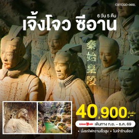 ทัวร์จีน ศาลเจ้าขุนพลกวนอู (Guan Yu Temple) ㆍ ถ้ำหลงเหมิน (Longmen Grottoes) ㆍ สุสานทหารม้าจิ๋นซี (Terracotta Army) ㆍ เจดีย์ห่านป่าใหญ่ (Giant Wild Goose Pagoda) ㆍ ถนนมุสลิม (Muslim Quarter) ㆍ วัดเส้าหลิน (Shaolin Temple) ㆍ ป่าเจดีย์ (Pagoda Forest) ㆍ อุทยานหยุนไถซาน (Yuntai Mountain) ㆍ จัตุรัส 27 พลาซ่า (Erqi Plaza) ㆍ ศาลามังกร (Dragon Pavilion) ㆍ วัดเซี่ยนกั๋ว (Xiangguo Temple) #เที่ยวเต็มไม่มีวันอิสระ #ไหว้พระ#ไม่ลงร้านช้อป