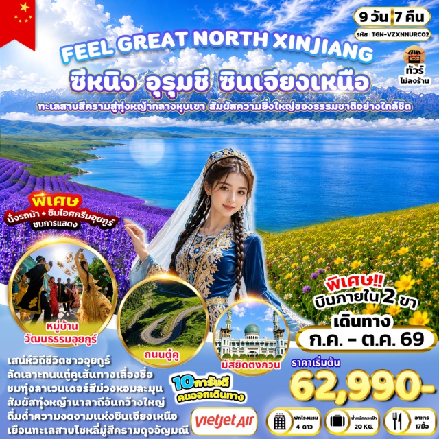 ซินเจียงเหนือ อุรุมชี ทะเลสาบไซหลี่มู่ ทุ่งหญ้านาลาถี พิพิธภัณฑ์ชิงไห่ (Qinghai Museum) ㆍ ทะเลสาบไซหลี่มู่ (Sayram Lake) ㆍ สะพานกั๋วจื่อโกว (Guozigou Bridge) ㆍ ทุ่งดอกลาเวนเดอร์ (Lavender Fields) ㆍ ถนนหกดาว (Liuxing Street) ㆍ หมู่บ้านวัฒนธรรมอุยกูร์ (Uyghur Cultural Village) ㆍ ทุ่งหญ้าคาลาจุ้น (Kalajun Grassland) ㆍ ผังเมืองแปดทิศ (Bagua City) ㆍ ทุ่งหญ้านาลาถี (Nalati Grassland) ㆍ ถนนตู๋คู่ช่วงเหนือ (Duku Highway North Section) ㆍ ตลาดแกรนด์บาซาร์ (Xinjiang Grand Bazaar) ㆍ พิพิธภัณฑ์ซินเจียง (Xinjiang Museum) ㆍ เมืองโบราณผิงอันอี้ (Ping'an Ancient Town) ㆍ เมืองโบราณดันการ์ (Dangar Ancient Town) ㆍ มัสยิดตงกวน (Dongguan Mosque) ㆍ ถนนคนเดินเซี่ยหนานกวน (Xi'nanguan Pedestrian Street) ㆍ ถนนคนเดินลี่เหมิง (Limeng Pedestrian Street) #เที่ยวเต็มไม่มีวันอิสระ