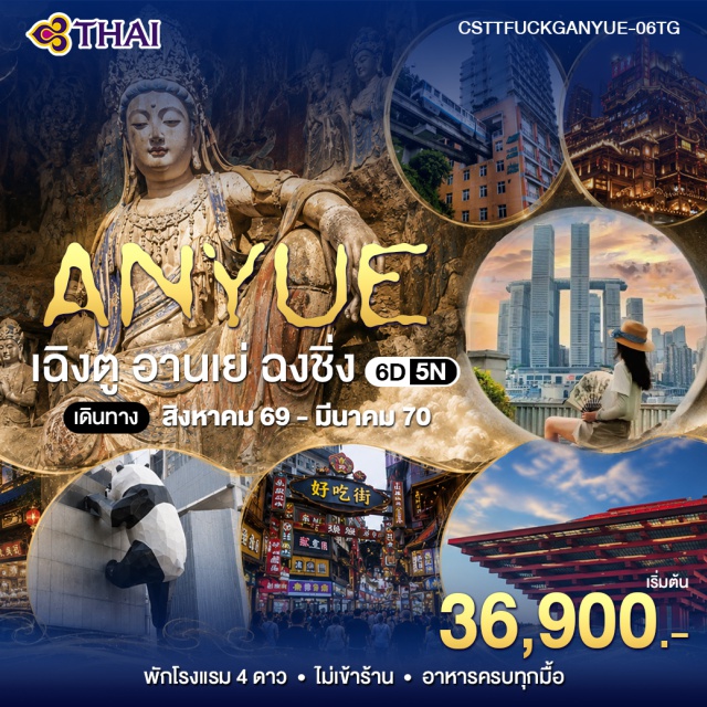 เสฉวน ฉงชิ่ง หงหยาต้ง รถไฟทะลุตึก วัดเจี้ยวจง (Jiaozhong Temple) ㆍ ถ้ำผีลู่ (Pilu Cave) ㆍ สวนสัตว์ฉงชิ่ง (Chongqing Zoo) ㆍ ถนนคนเดินเจี่ยฟางเป่ย (Jiefangbei Pedestrian Street) ㆍ ถนน 81 (Eighty-One Road) ㆍ หงหยาต้ง (Hongyadong) ㆍ วัดหลัวฮั่น (Luohan Temple) ㆍ Chongqing Circle ㆍ หลงเหมินฮ่าว (Longmenhao) ㆍ ถนนเซี่ยเฮ่าหลี่ (Xiahaoli) ㆍ จัตุรัสเฉาเทียนเหมิน (Chaotianmen Square) ㆍ รถไฟทะลุตึก (Liziba Station) ㆍ ตึกขุยซิง (Kuixing Tower) ㆍ ถนนคนเดินชุนซี (Chunxi Road) ㆍ แพนด้ายักษ์ปีนตึก (IFS Panda) ㆍ ซอยแคบซอยกว้าง (Kuanzhai Alley) #เที่ยวเต็มไม่มีวันอิสระ #ไหว้พระ#ไม่ลงร้านช้อป