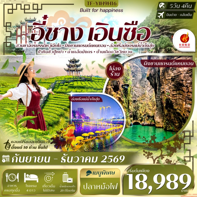 หูเป่ย์ เอินซือ แกรนด์แคนยอนผิงซาน หมู่บ้านซานเสียเหรินเจีย หมู่บ้านซานเสียเหรินเจีย (Three Gorges Tribe) ㆍ Guiji Café ㆍ ชมการแสดงวัฒนธรรมพื้นบ้านซีหลานคาปู (Xilan Kapu Cultural Show) ㆍ แกรนด์แคนยอนผิงซาน (Pingshan Grand Canyon) ㆍ ล่องเรือผิงซานแคนยอน (Pingshan Canyon Cruise) ㆍ ไร่ชาจักรพรรดิหวู่เจียไถ (Wujiatai Tea Plantation) ㆍ เมืองโบราณเซียนเอิน (Xian'en Ancient Town) ㆍ ล่องเรือมังกรแม่น้ำก้งสุ่ย (Gongshui River Dragon Boat Cruise) ㆍ ถ้ำเกร็ดมังกร (Dragon Scale Cave) ㆍ ป่าหินร้อยปีซอบูยา (Suobuya Stone Forest) ㆍ ถ้ำสามสหาย (Three Visitors Cave) ㆍ บ้านเกิดกวีชวีหยวน (Qu Yuan Hometown) ㆍ ถนนคนเดิน CBD (CBD Pedestrian Street) #เที่ยวเต็มไม่มีวันอิสระ #ไม่ลงร้านช้อป
