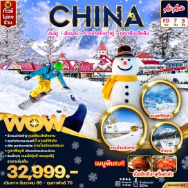 ทัวร์จีน เฉิงตู (Chengdu) ㆍ ภูเขาหิมะซีหลิง (Xiling Snow Mountain) ㆍ ยอดเขาสุริยันจันทรา (Sun and Moon Peak) ㆍ ตูเจียงเยี่ยน (Dujiangyan) ㆍ สะพานหนานเฉียว (Nanqiao Bridge) ㆍ ธารน้ำสีฟ้า (Blue Tears) ㆍ ภูเขาสี่ดรุณี (Four Girls Mountain) ㆍ อุทยานซวงเฉียวโกว (Shuangqiao Valley) ㆍ เฮ่ยสุ่ย (Heishui) ㆍ อุทยานธารน้ำแข็งต๋ากู่กลาเซียร์ (Dagu Glacier) ㆍ เมืองเม่าเซี่ยน (Maoxian) ㆍ ร้านหนังสือจงซูเก๋อ (Zhongshuge Bookstore) ㆍ แพนด้าเซลฟี่ (Panda Selfie) ㆍ ตึก IFS แพนด้าปีนตึก (IFS Panda) ㆍ ถนนคนเดินไท่กู่หลี่ (Taikoo Li) ㆍ ถนนคนเดินชุนซี (Chunxi Road) ㆍ ป๊อปมาร์ท (Pop Mart) ㆍ ห้าง SKP (SKP Mall) ㆍ เอาท์เล็ท (Outlet) ㆍ ถนนโบราณซอยกว้างซอยแคบ (Wide and Narrow Alleys) ㆍ เมืองโบราณลั่วไต้ (Luodai Ancient Town)#พัก4ดาว#เที่ยวเต็มไม่มีวันอิสระ