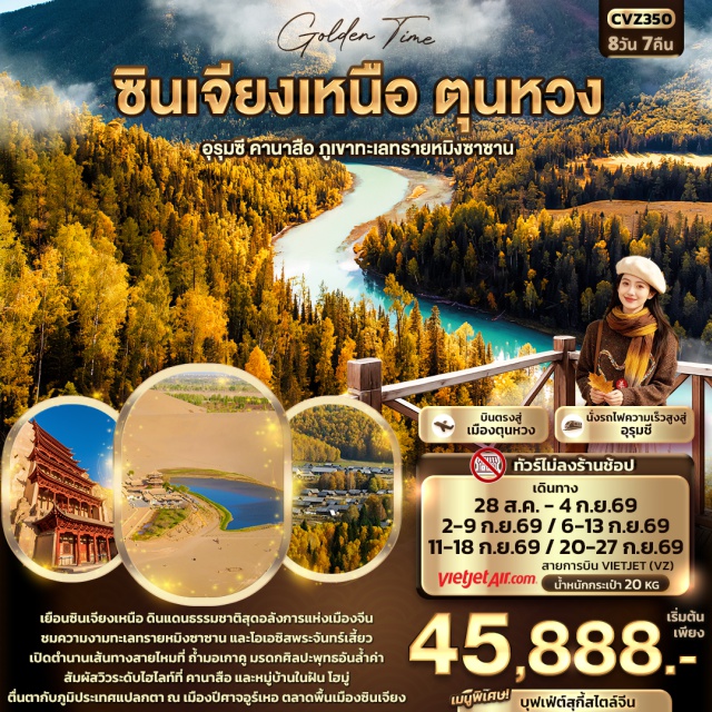 ซินเจียงเหนือ อุรุมชี อุทยานคานาสือ หมู่บ้านเหอมู่ชุน ทะเลทรายหมิงซาซาน (Mingsha Mountain) ㆍ อุทยานคานาสือ (Kanas Scenic Area) ㆍ อ่าวพระจันทร์ (Moon Bay) ㆍ อ่าวนางฟ้า (Fairy Bay) ㆍ อ่าวมังกรนอน (Sleeping Dragon Bay) ㆍ หมู่บ้านเหอมู่ชุน (Hemu Village) ㆍ เมืองปีศาจ (Urho Ghost City) ㆍ ตลาดนานาชาติต้าปาซา (Xinjiang International Grand Bazaar) ㆍ ร้านหนังสือตุนหวาง (Dunhuang Bookstore) ㆍ เจดีย์ม้าขาว (White Horse Pagoda) ㆍ ถ้ำมอเกาคู (Mogao Caves) ㆍ ตลาดนัดกลางคืนซาจโจว (Shazhou Night Market) #เที่ยวเต็มไม่มีวันอิสระ