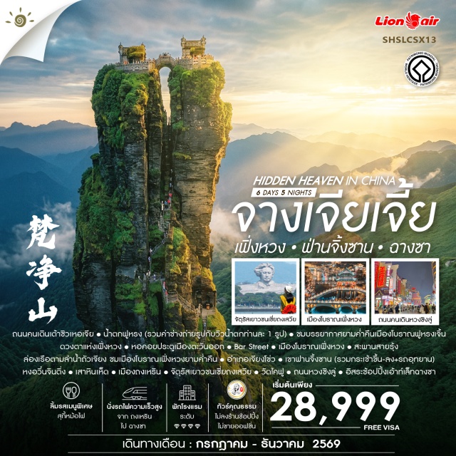 หูหนาน เฟิ่งหวง เมืองโบราณเฟิ่งหวง เขาฟ่านจิ้งซาน ถนนคนเดินต้าเสี่ยวเหอเจีย (Da Xiao Hejie Walking Street) ㆍ เมืองโบราณฟูหรงเจิ้น (Furong Ancient Town) ㆍ น้ำตกฟูหรง (Furong Waterfall) ㆍ ดวงตาแห่งเฟิ่งหวง (Phoenix Eye) ㆍ หอคอยประตูเมืองทิศตะวันออก (East Gate Tower) ㆍ เมืองโบราณเฟิ่งหวง (Fenghuang Ancient Town) ㆍ สะพานสายรุ้ง (Rainbow Bridge) ㆍ ล่องเรือลำน้ำถัวเจียง (Tuojiang River Cruise) ㆍ เขาฟ่านจิ้งซาน (Mount Fanjing) ㆍ เสาหินเห็ด (Mushroom Stone) ㆍ หงอวิ๋นจินติ่ง (Hongyun Golden Summit) ㆍ จัตุรัสเยาวชนเซี่ยถงเสวีย (Young Mao Zedong Square) ㆍ วัดไคฟู (Kaifu Temple) ㆍ ถนนหวงซิงลู่ (Huangxing Road) #เที่ยวเต็มไม่มีวันอิสระ #ไหว้พระ