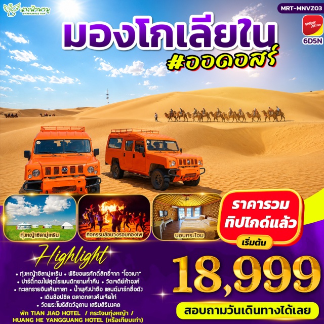 ออร์ดอส ต้าลาเต่อฉี ซีลามู่เหริน ทะเลทรายอินเคินทาลา เขตการท่องเที่ยวเจงกิสข่าน ทุ่งหญ้าซีลามู่เหริน (Xilamuren Grassland) ㆍ หมู่บ้านชนเผ่ามองโกล (Mongolian Folk Village) ㆍ สวนวัฒนธรรมมองโกลเหมิงเลี่ยง (Mengliang Mongol Culture Park) ㆍ วัดเจดีย์ห้าองค์ (Five Pagoda Temple) ㆍ ทะเลทรายอินเคินทาลา (Yinken Tala Desert) ㆍ แหล่งวัฒนธรรมมองโกลหยวนหลิว (Yuanliu Mongolian Culture Park) ㆍ น้ำพุคังปาซือ (Kangbashi Fountain) ㆍ ตลาดกลางคืนเจียไท่ (Jiatai Night Market) ㆍ อุทยานวัฒนธรรมงานแต่งงานออร์ดอส (Ordos Wedding Culture Park) ㆍ วัดพระโพธิสัตว์อูลาน (Ulan Bodhisattva Temple) ㆍ เขตการท่องเที่ยวเจงกิสข่าน (Genghis Khan Tourist Area) ㆍ ถนนคนเดินคังบาห์ซี (Kangbashi Pedestrian Street)