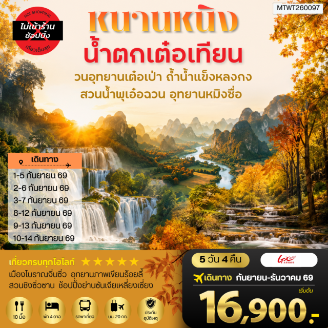 กวางสี หนานหนิง น้ำตกเต๋อเที่ยน ถ้ำน้ำแข็งหลงกง อุทยานภาพเขียนร้อยลี้ (Hundred Miles Mural Scenic Area) ㆍ น้ำตกเต๋อเที่ยน (Detian Waterfall) ㆍ วนอุทยานเต๋อเป่า (Depao Forest Park) ㆍ สวนน้ำพุห่าน (Goose Spring) ㆍ เมืองโบราณจิ่นซิ่ว (Jinxiu Ancient Town) ㆍ ถ้ำน้ำแข็งหลงกง (Longgong Ice Cave) ㆍ สวนชิงซิ่วซาน (Qingxiu Mountain Scenic Area) #เที่ยวเต็มไม่มีวันอิสระ