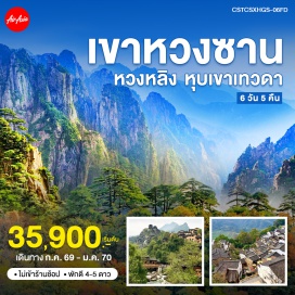 ทัวร์จีน ถนนคนเดินสายวัฒนธรรม (Cultural Walking Street) ㆍ ภูเขาหลิงซาน (Lingshan Scenic Area) ㆍ หุบเขาเทวดา (Wangxian Valley) ㆍ หมู่บ้านหวงหลิง (Huangling Village) ㆍ ถนนโบราณถุนซี (Tunxi Ancient Street) ㆍ อุทยานหวงซาน (Huangshan Scenic Area) ㆍ ถนนคนเดินหวงซิง (Huangxing Road Pedestrian Street) #เที่ยวเต็มไม่มีวันอิสระ
