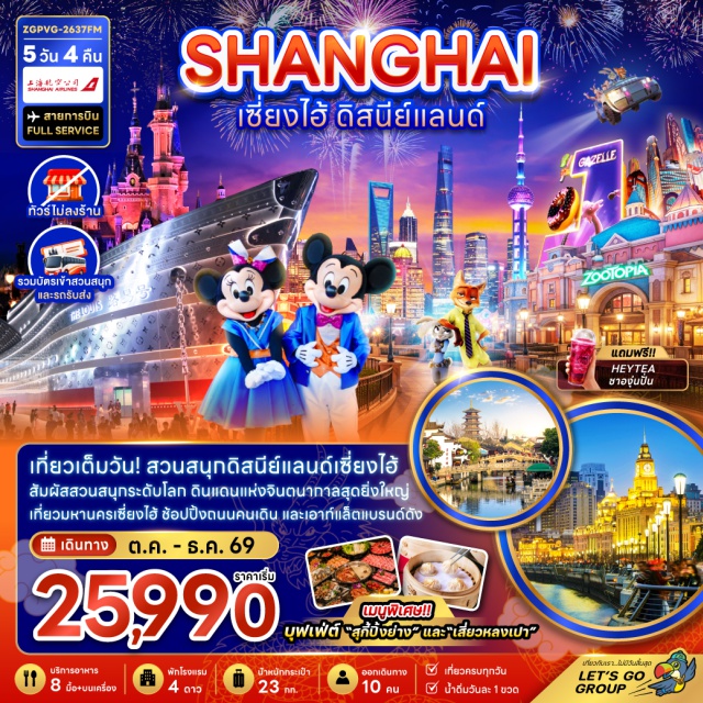 เซี่ยงไฮ้ ดิสนีย์แลนด์ หาดไว่ทาน เมืองโบราณชีเป่า Wukang Mansion (Wukang Mansion) ㆍ ถนนอันฟูลู่ (Anfu Road) ㆍ 13DE MARZO CAFE (13DE MARZO CAFE) ㆍ หาดไว่ทาน (The Bund) ㆍ ถนนนานกิงลู่ (Nanjing Road) ㆍ สวนสนุกดิสนีย์แลนด์ เซี่ยงไฮ้ (Shanghai Disneyland) ㆍ เมืองโบราณชีเป่า (Qibao Ancient Town) ㆍ ต้นไม้ 1,000 ต้น (1000 Trees) ㆍ West Nanjing Road (West Nanjing Road) ㆍ เรือ Louis Vuitton (Louis Vuitton The Louis) ㆍ Butterful & Creamorous (Butterful & Creamorous) ㆍ AMAM LON Bakery Town (AMAM LON Bakery Town) ㆍ Starbucks Reserve Roastery (Starbucks Reserve Roastery Shanghai) ㆍ North Bund Green Land (North Bund Green Land) ㆍ Manner Coffee (Manner Coffee) ㆍ Florentia Village Outlet (Florentia Village Outlet) #เที่ยวเต็มไม่มีวันอิสระ #รวมดิสนีย์