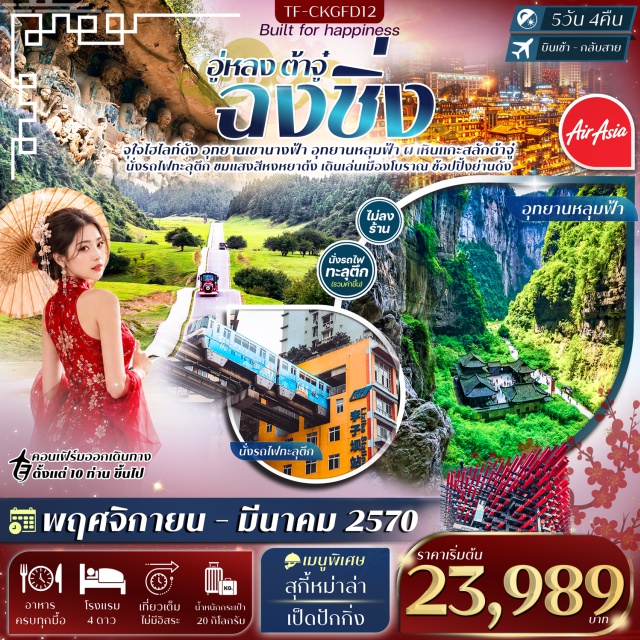 ฉงชิ่ง อู่หลง อุทยานเขานางฟ้า ผาหินแกะสลักต้าจู๋ หมู่บ้านโบราณฉือชี่โข่ว (Ciqikou Ancient Town) ㆍ ชมรถไฟทะลุตึก (Liziba Monorail) ㆍ หงหยาต้ง (Hongyadong) ㆍ อุทยานเขานางฟ้า (Fairy Mountain National Forest Park) ㆍ อุทยานแห่งชาติหลุมฟ้า สะพานสวรรค์ (Three Natural Bridges) ㆍ ระเบียงแก้ว (Glass Skywalk) ㆍ เมืองโบราณสือปาที (Shibati Traditional Area) ㆍ ตึก 22 ชั้น (Kuixinglou 22nd Floor) ㆍ ตึกตะเกียบ (Raffles City Chongqing) ㆍ ถนนคนเดินเจียฟางเป่ย (Jiefangbei Pedestrian Street) ㆍ ผาหินแกะสลักต้าจู๋ (Dazu Rock Carvings) ㆍ Xiahao Old Street (Xiahao Old Street) ㆍ Longmenhao Old Street (Longmenhao Old Street) #เที่ยวเต็มไม่มีวันอิสระ